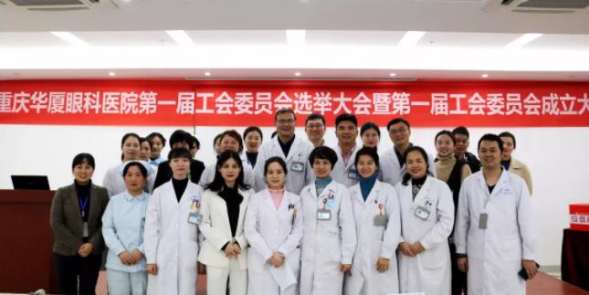 重庆8868在线官网登录平台 - 8868网页版登录第*一届工会成立大会胜利召开4.jpg