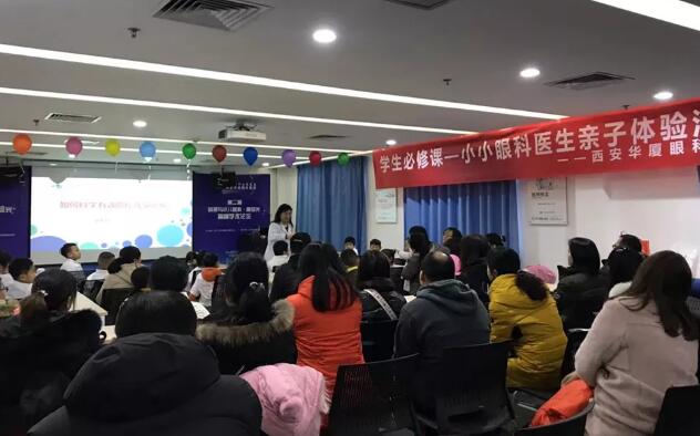 西安8868在线官网登录平台 - 8868网页版登录举办2020年第*一场 “我是小医生” 青少年近视防控亲子活动3.jpg