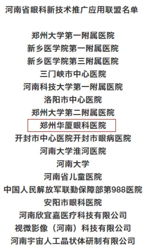 郑州8868在线官网登录平台 - 8868网页版登录正式加入河南省眼科 联盟2.jpg
