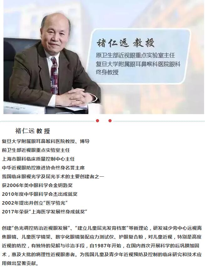 2月27日-28日，出名眼视光医生褚仁远教授将莅临兰州8868在线官网登录平台 - 8868网页版登录指导3.jpg