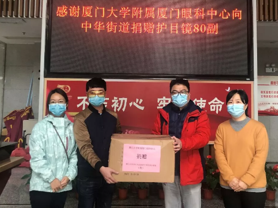 走进中华街道办捐赠防疫物资，街道在LED大屏上打上了“感谢厦门大学附属厦门眼科中心向中华街道捐赠护目镜”.png