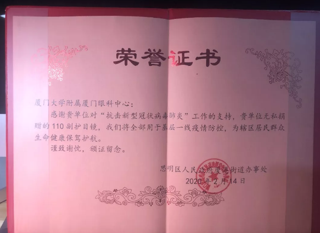厦港街道为我院颁发荣誉证书.png