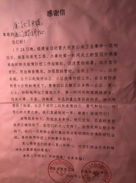 湖里街道办给医院的感谢信（被雨淋湿过）.png