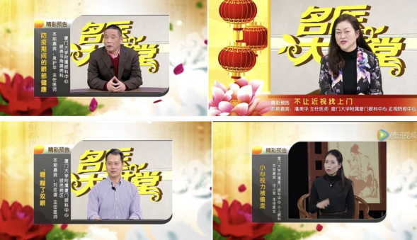 不一样的一线，一样的坚守——8868登录平台集团本部厦门眼科中心守护爱与光明4.png