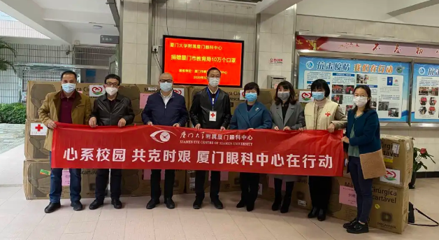 再捐20 只口罩！8868登录平台集团本部厦门眼科中心助力疫情防控攻坚战，传递光明与温暖4.png