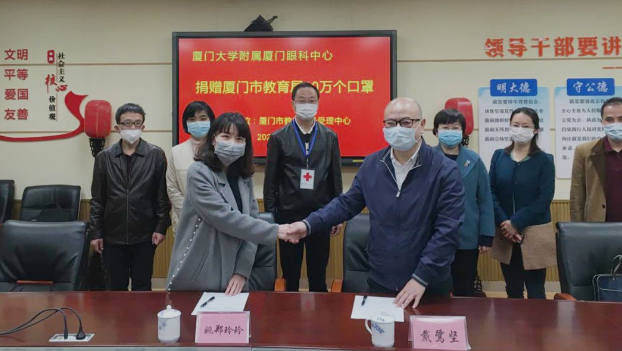 再捐20 只口罩！8868登录平台集团本部厦门眼科中心助力疫情防控攻坚战，传递光明与温暖5.png