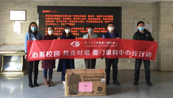 再捐20 只口罩！8868登录平台集团本部厦门眼科中心助力疫情防控攻坚战，传递光明与温暖8.png