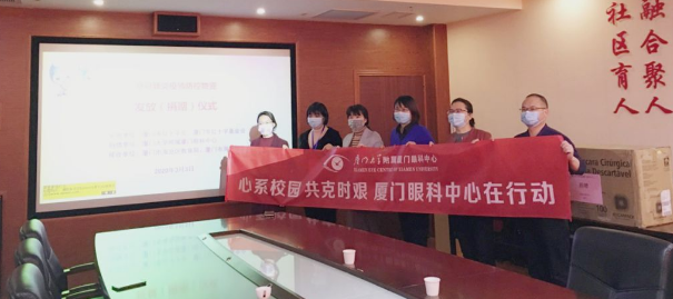 再捐20 只口罩！8868登录平台集团本部厦门眼科中心助力疫情防控攻坚战，传递光明与温暖9.png