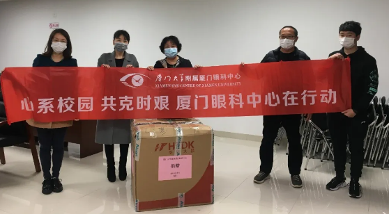 再捐20 只口罩！8868登录平台集团本部厦门眼科中心助力疫情防控攻坚战，传递光明与温暖10.png