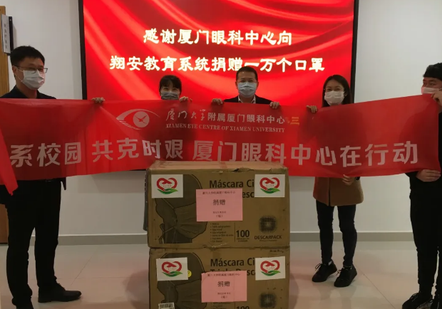再捐20 只口罩！8868登录平台集团本部厦门眼科中心助力疫情防控攻坚战，传递光明与温暖12.png