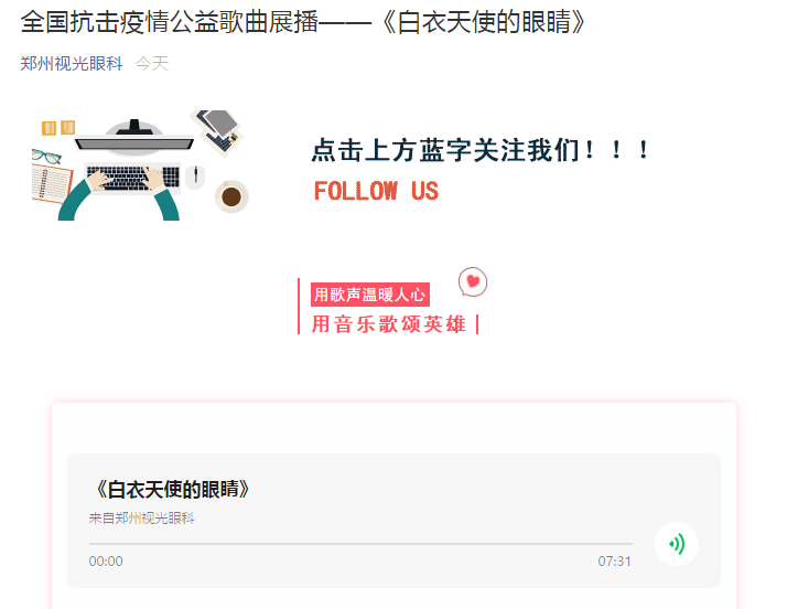 郑州视光眼科医院陈彬川院长作词的作品入选全国抗击疫情公益歌曲大型征集展播活动1.png