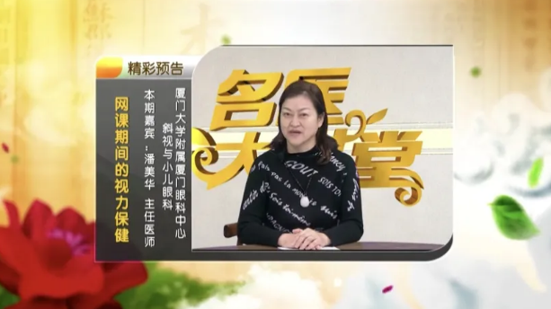 以初心致匠心——厦门眼科中心斜视与小儿眼科潘美华教授以匠心呵护患者的眼健康4.png