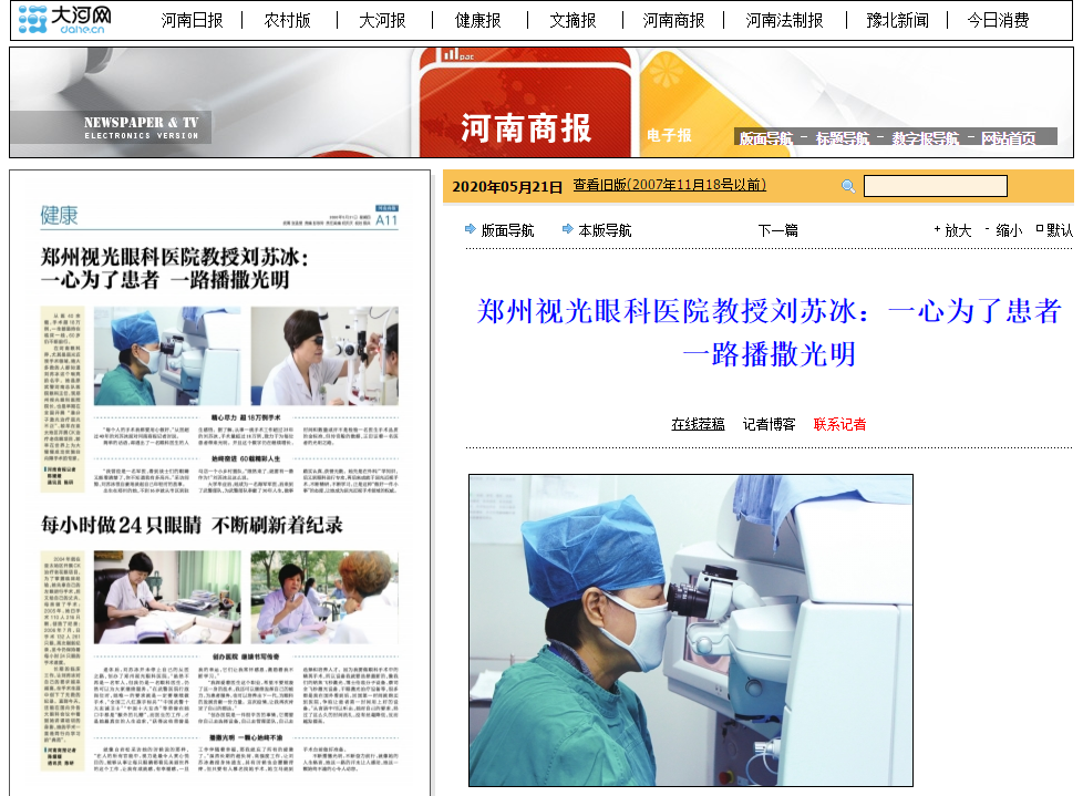 河南商报：郑州视光眼科医院教授刘苏冰：一心为了患者一路播撒光明1.png