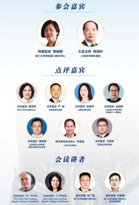 5月24日上午，一场跨国“云享会”——白内障合并散光新进展研讨会暨我国第*一部白内障合并散光原创专著《白内障合并散光的评估与医治》新书发布会引发业界广泛关注。中美两国眼科名家跨国连线直播，“云”授课、“云”点评、“云”研讨、“云”发布，可谓风“云”际会，尽显环球范、专业范、 范，为参与的数千名国内外眼科同道献上了一场学术“云”盛宴1.png