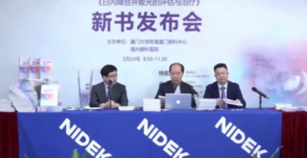 5月24日上午，一场跨国“云享会”——白内障合并散光新进展研讨会暨我国第*一部白内障合并散光原创专著《白内障合并散光的评估与医治》新书发布会引发业界广泛关注。中美两国眼科名家跨国连线直播，“云”授课、“云”点评、“云”研讨、“云”发布，可谓风“云”际会，尽显环球范、专业范、 范，为参与的数千名国内外眼科同道献上了一场学术“云”盛宴4.png