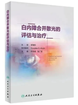 5月24日上午，一场跨国“云享会”——白内障合并散光新进展研讨会暨我国第*一部白内障合并散光原创专著《白内障合并散光的评估与医治》新书发布会引发业界广泛关注。中美两国眼科名家跨国连线直播，“云”授课、“云”点评、“云”研讨、“云”发布，可谓风“云”际会，尽显环球范、专业范、 范，为参与的数千名国内外眼科同道献上了一场学术“云”盛宴5.png