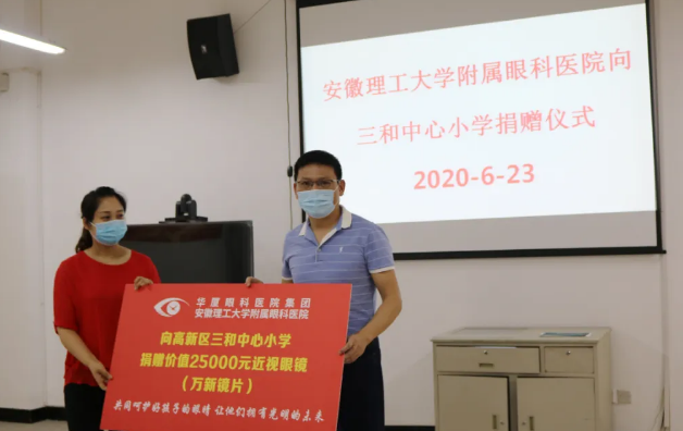 安徽理工大学附属眼科医院向淮南高新区三和中心小学捐赠爱心眼镜，共同呵护好孩子的眼睛2.png