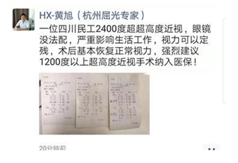 在杭州8868在线官网登录平台 - 8868网页版登录高度近视手术后，近视2550度配不到眼镜的四川大哥，看清了！1.png