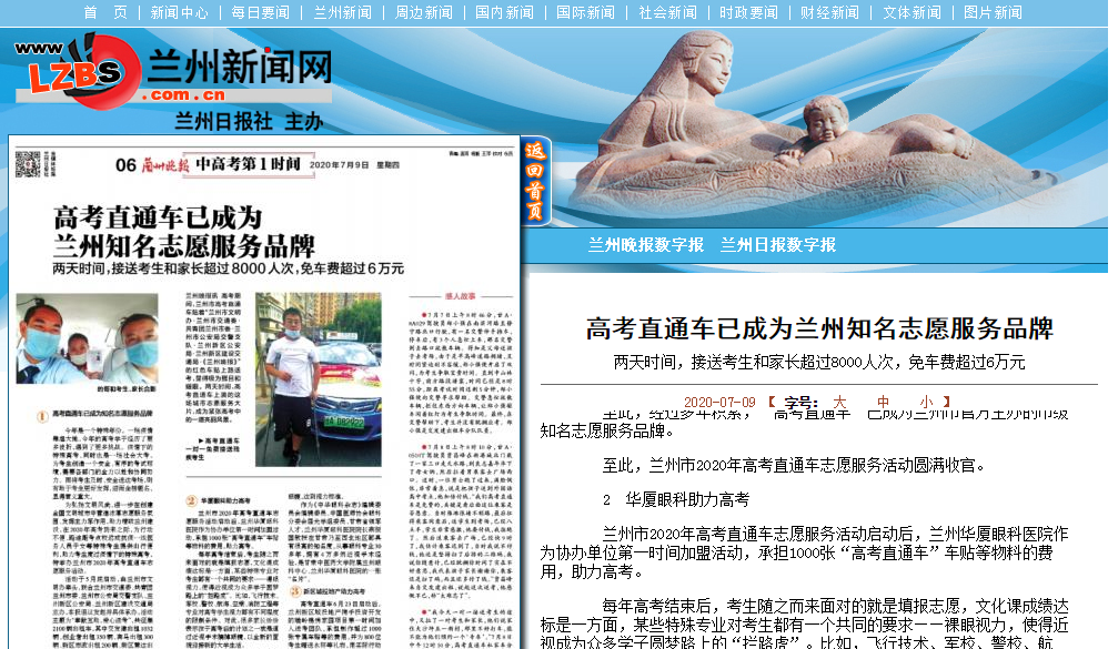 兰州市2020年高考直通车志愿服务活动启动后，兰州8868在线官网登录平台 - 8868网页版登录作为协办单位第*时间加盟活动，承担1000张“高考直通车”车贴等物料的费用，助力高考.png