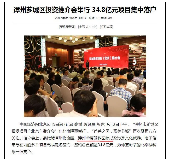 2017年漳州设立重点招商引资项目，引进厦门眼科中心医疗资源和学科优势，聚集一批厦门眼科中心的专家团队，投建厦门眼科中心漳州眼科医院（厦门大学附属厦门眼科中心的分院）。1.png