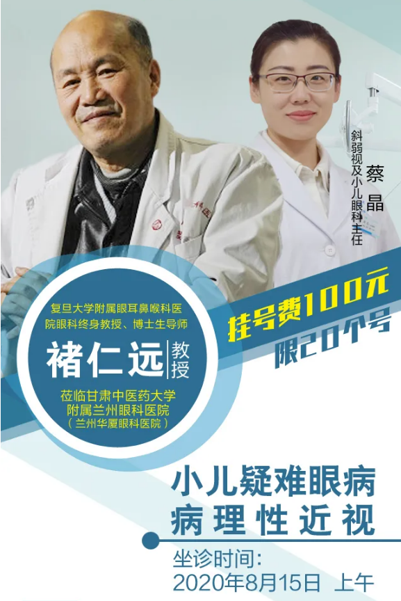 褚仁远教授8月15日莅临兰州8868在线官网登录平台 - 8868网页版登录指导手术，名额限号抢约中~1.png