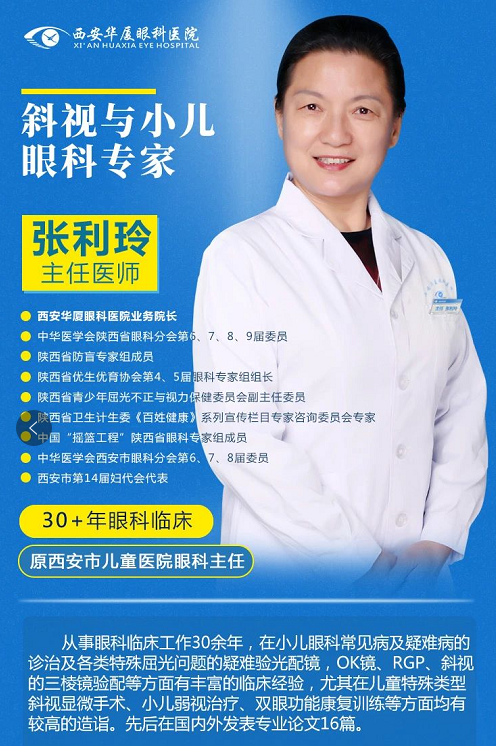 西安8868登录平台张利玲院长：斜视影响立体视觉，越早医治越好2.png