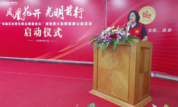 以爱之名，光明前行— —厦门眼科中心成立“凤凰花光明先锋志愿服务队”4.png