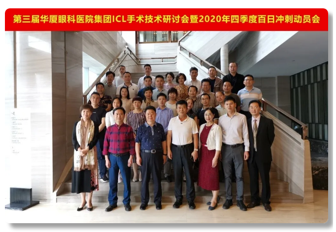 第三届8868登录平台ICL手术技术研讨会隆重举办，ICL手术培训项目组正式成立1.png