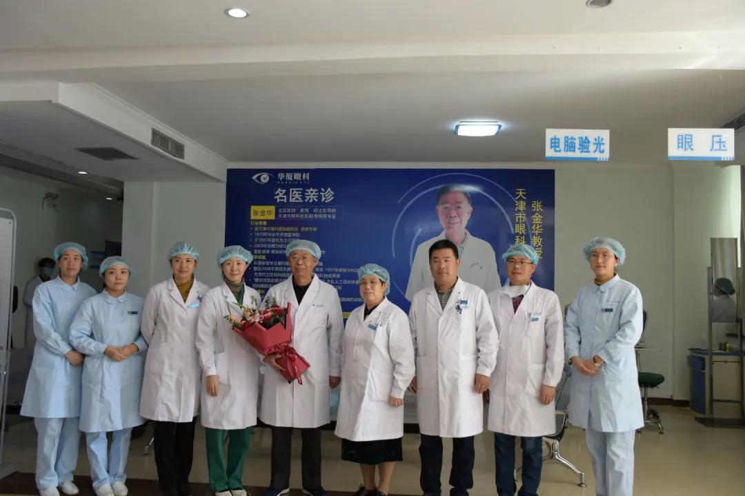 张金华教授8868登录平台衡水同瑞眼科亲诊圆满结束