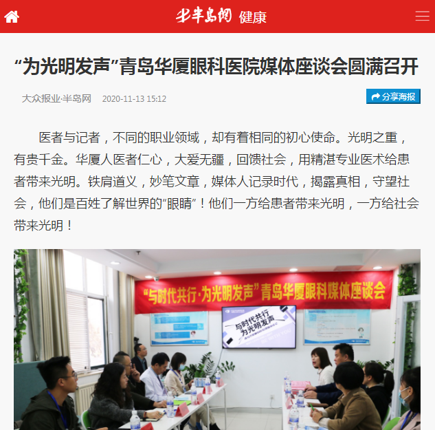 半岛新闻：“为光明发声”青岛8868在线官网登录平台 - 8868网页版登录媒体座谈会圆满召开1.png