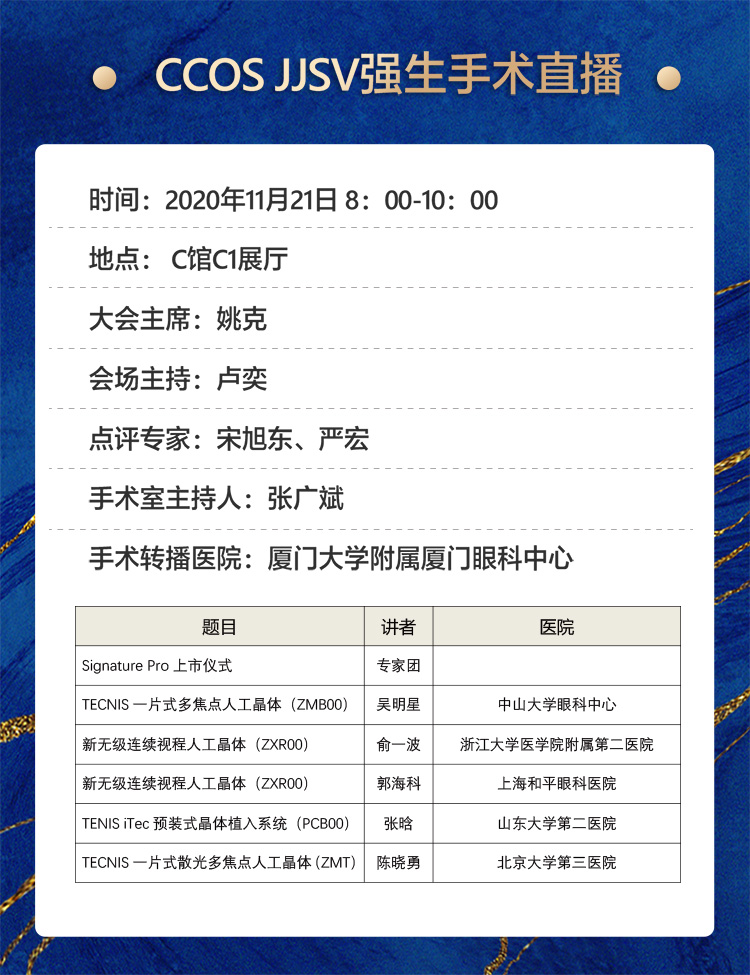 2020全国眼科年会本周线上线下同步启幕，8868登录平台邀您鹭岛论道7