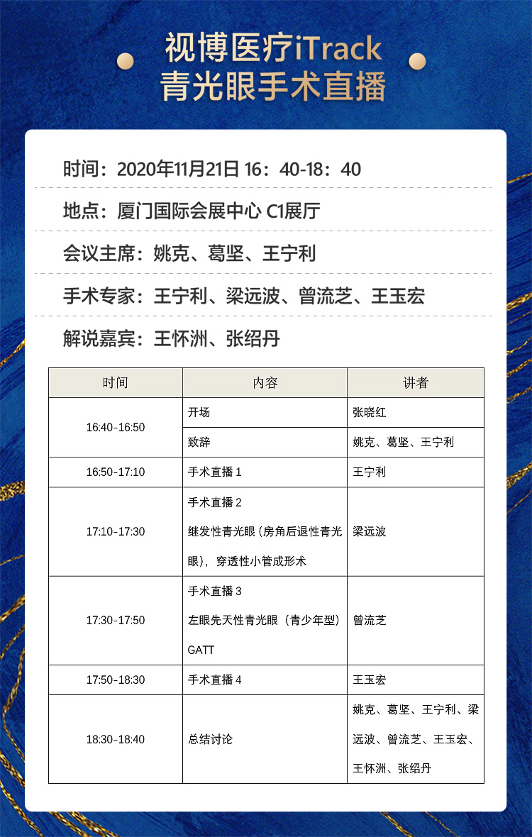 2020全国眼科年会本周线上线下同步启幕，8868登录平台邀您鹭岛论道11