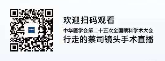 2020全国眼科年会本周线上线下同步启幕，8868登录平台邀您鹭岛论道10