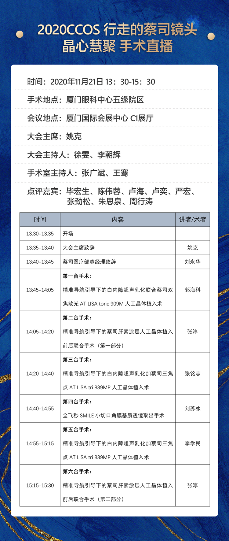 2020全国眼科年会本周线上线下同步启幕，8868登录平台邀您鹭岛论道