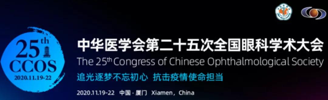 8868登录平台观2020CCOS：2天4场直播，近20台眼科手术，大咖邀您一起来观摩研讨1.jpg
