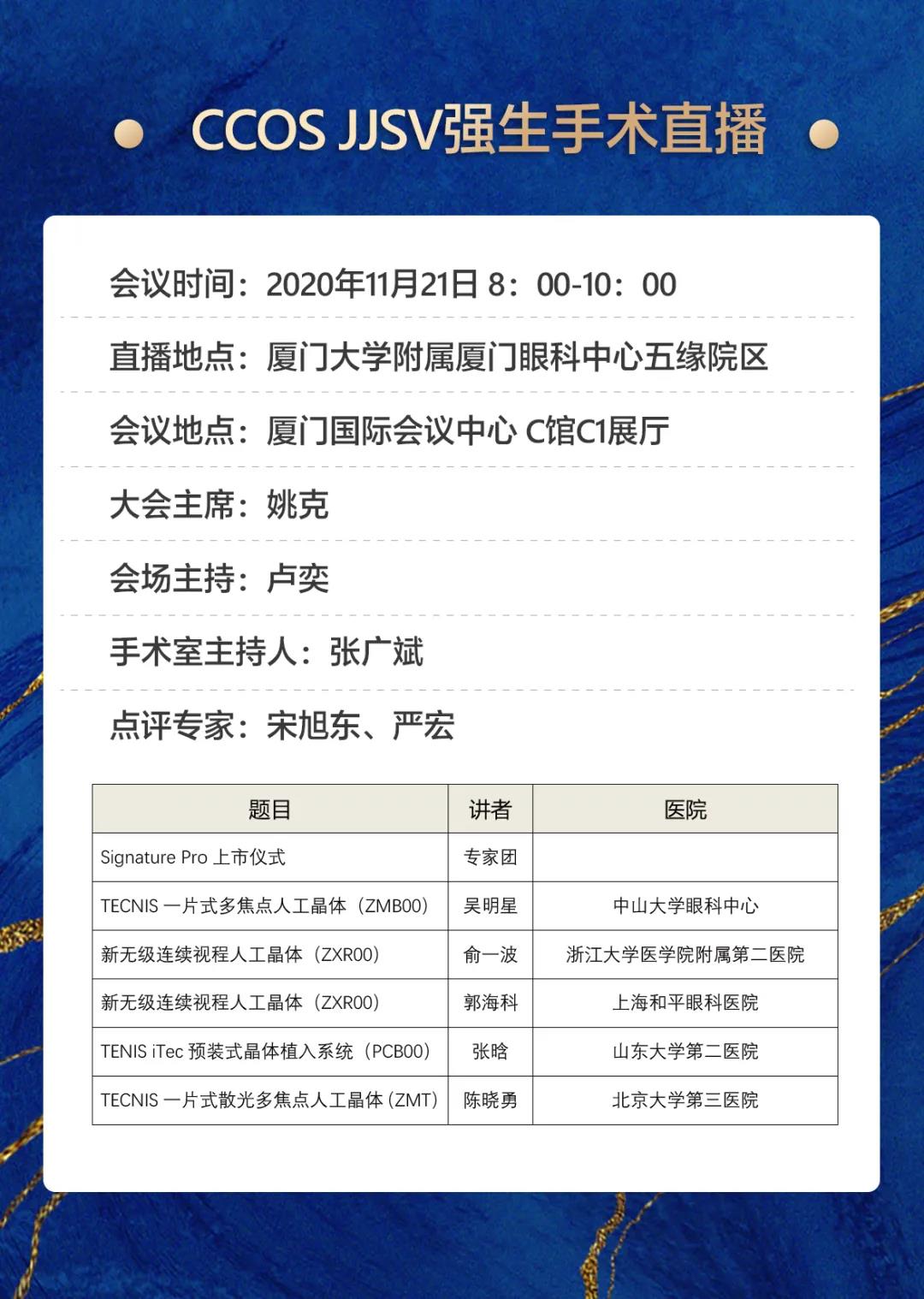 8868登录平台观2020CCOS：2天4场直播，近20台眼科手术，大咖邀您一起来观摩研讨2.jpg