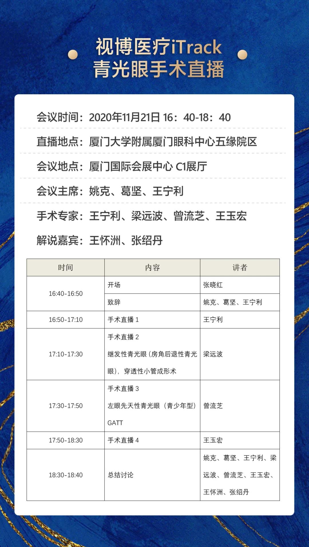 8868登录平台观2020CCOS：2天4场直播，近20台眼科手术，大咖邀您一起来观摩研讨5.jpg