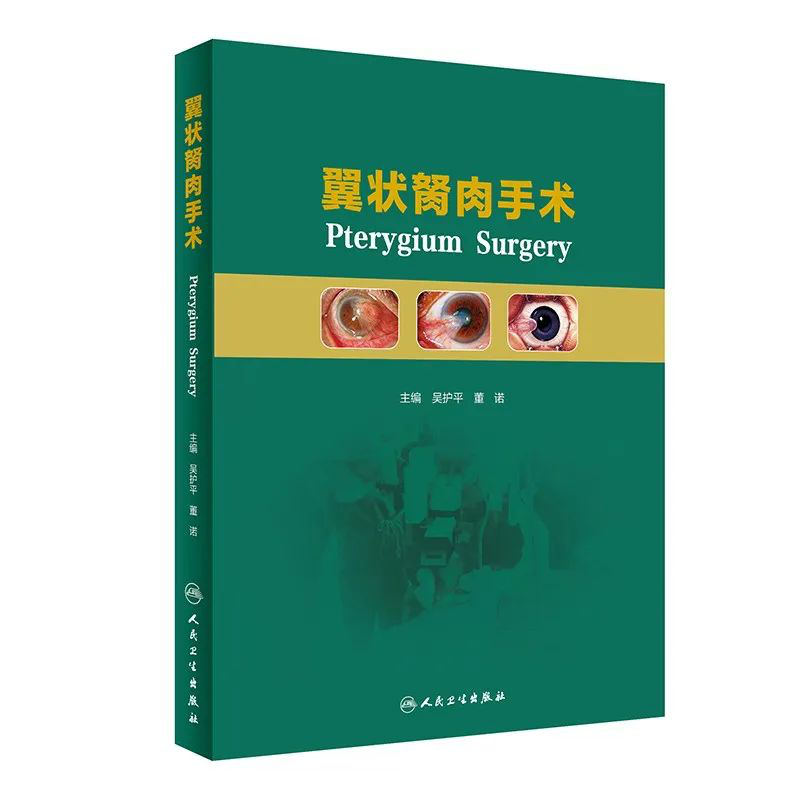喜讯！8868登录平台专家主编的我国首部翼状胬肉专著《翼状胬肉手术》将在全国眼科年会签赠1