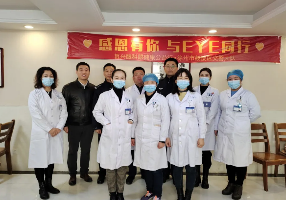 徐州复兴眼科医院联合鼓楼区交警大队开展“感恩有你，与EYE同行”眼健康体检活动3.png