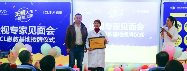 “无镜人生 睛彩上演”ICL患教基地授牌仪式暨近视专家见面会在重庆8868在线官网登录平台 - 8868网页版登录隆重举行1.png