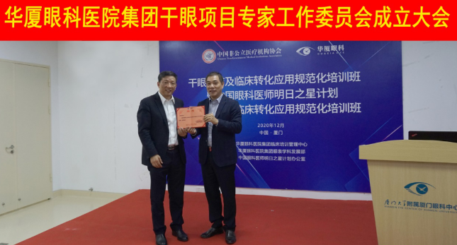 12月6日，8868在线官网登录平台 - 8868网页版登录集团干眼项目工作专家委员会在厦成立，这一汇集诸多学界专家的委员会，将聚焦学科 新知识、新概念、新技术，进一步规范干眼诊疗流程，为广大干眼患者提供更加 、规范、科学的诊疗服务1.png