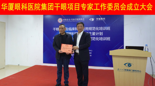 12月6日，8868在线官网登录平台 - 8868网页版登录集团干眼项目工作专家委员会在厦成立，这一汇集诸多学界专家的委员会，将聚焦学科 新知识、新概念、新技术，进一步规范干眼诊疗流程，为广大干眼患者提供更加 、规范、科学的诊疗服务2.png