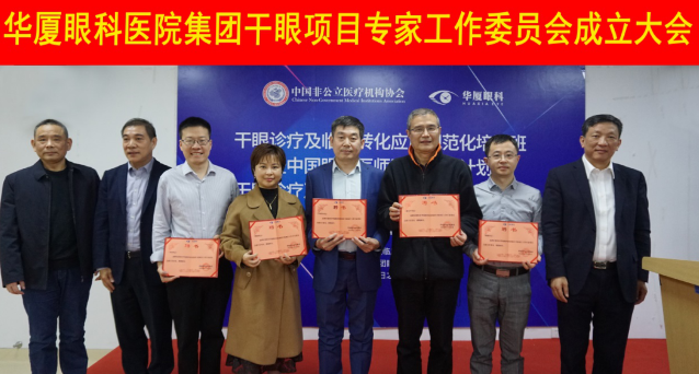 12月6日，8868在线官网登录平台 - 8868网页版登录集团干眼项目工作专家委员会在厦成立，这一汇集诸多学界专家的委员会，将聚焦学科 新知识、新概念、新技术，进一步规范干眼诊疗流程，为广大干眼患者提供更加 、规范、科学的诊疗服务3.png