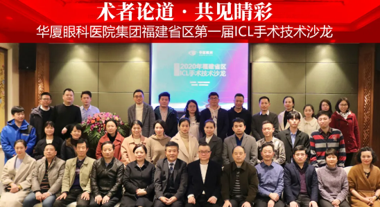术者论道·共享“晶”彩！8868在线官网登录平台 - 8868网页版登录集团福建省区第*一届ICL手术技术沙龙圆满落幕！12.png