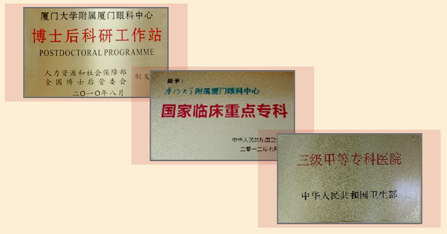 喜讯连连！厦门眼科中心获批第三批国级住院医师规范化培训基12.png
