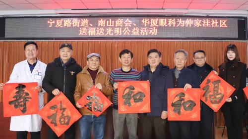 青岛8868登录平台开展“光明送福”眼健康公益共建活动1.png