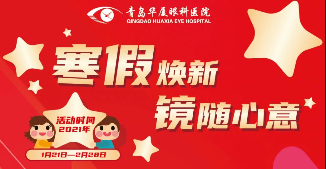 青岛配眼镜多少钱？青岛8868在线官网登录平台 - 8868网页版登录配镜福利来了
