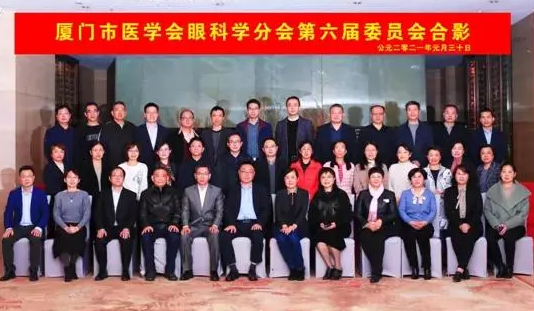 喜讯！厦门大学附属厦门眼科中心刘祖国教授、吴护平教授当选厦门市医学会眼科学分会主委！3.png