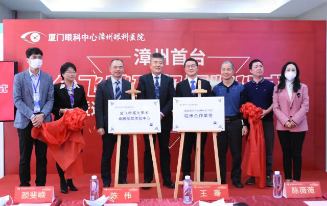 喜讯!全飞秒近视激光落户厦门眼科中心漳州眼科医院！各地近视朋友可在漳州“圆梦全飞秒”1.png