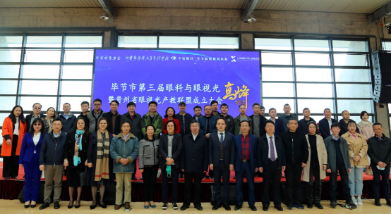 翘楚云集！厦门眼科中心多位专家受邀参加毕节市第三届眼科与眼视光高峰论坛，共同助力眼科人才培养！1.png